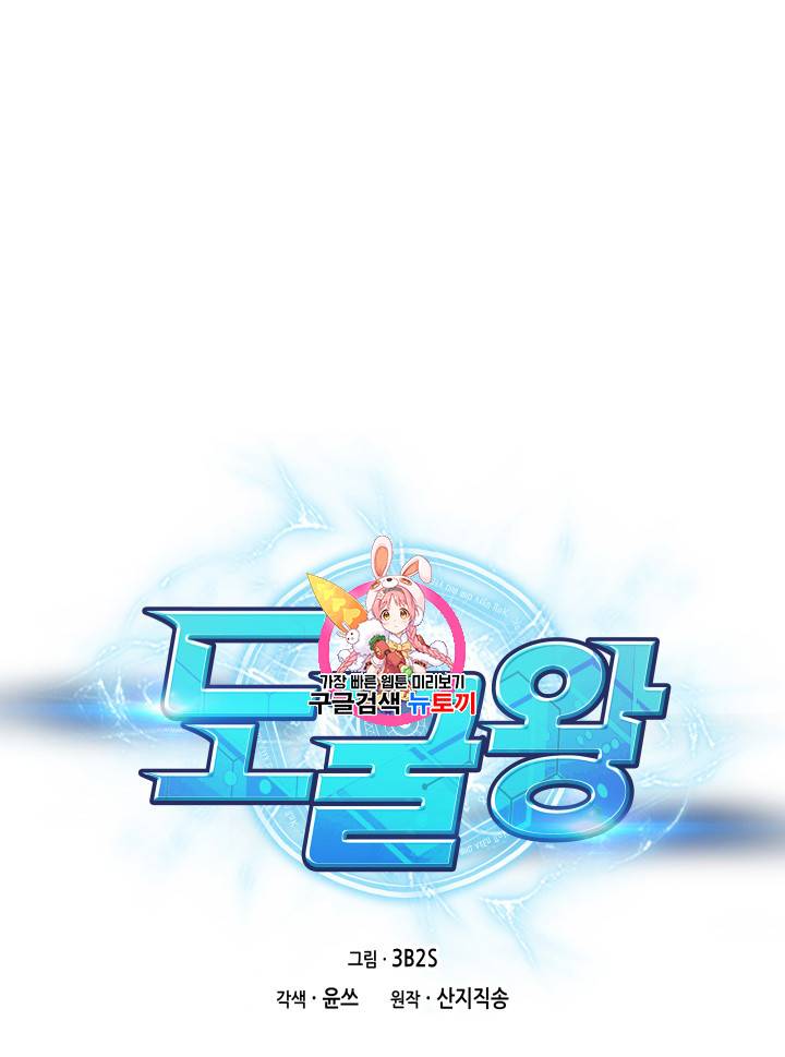 도굴왕 121화 1