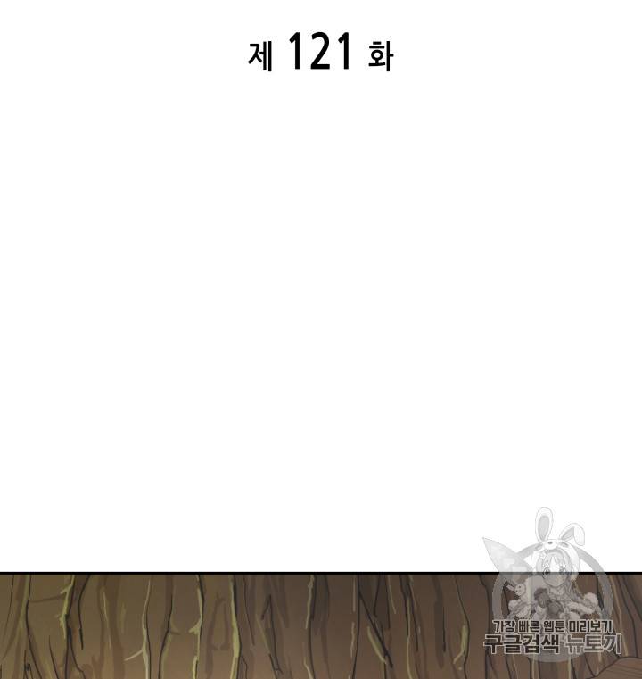 도굴왕 121화 2