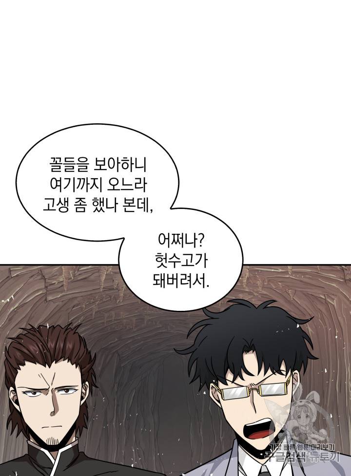 도굴왕 121화 4