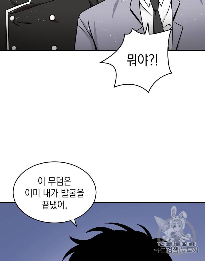 도굴왕 121화 5