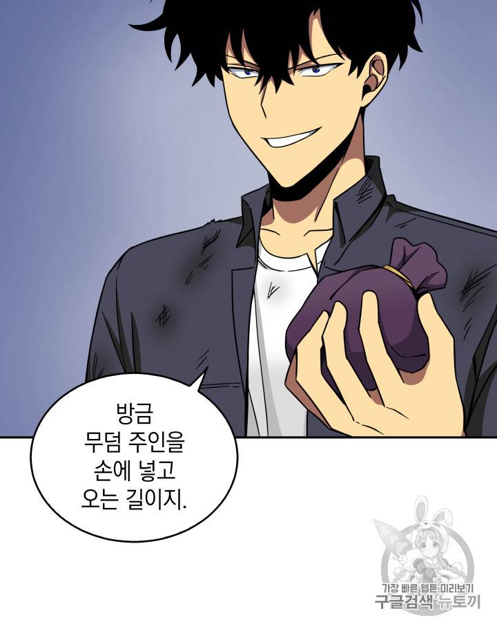 도굴왕 121화 6