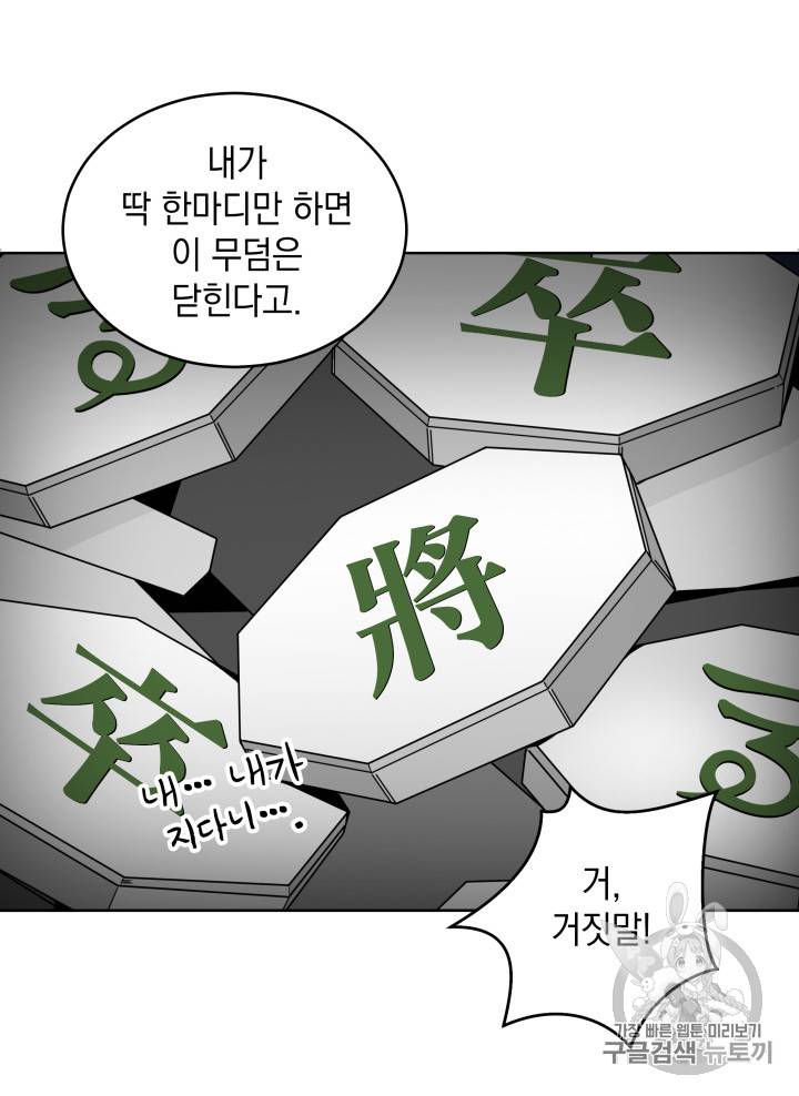 도굴왕 121화 7
