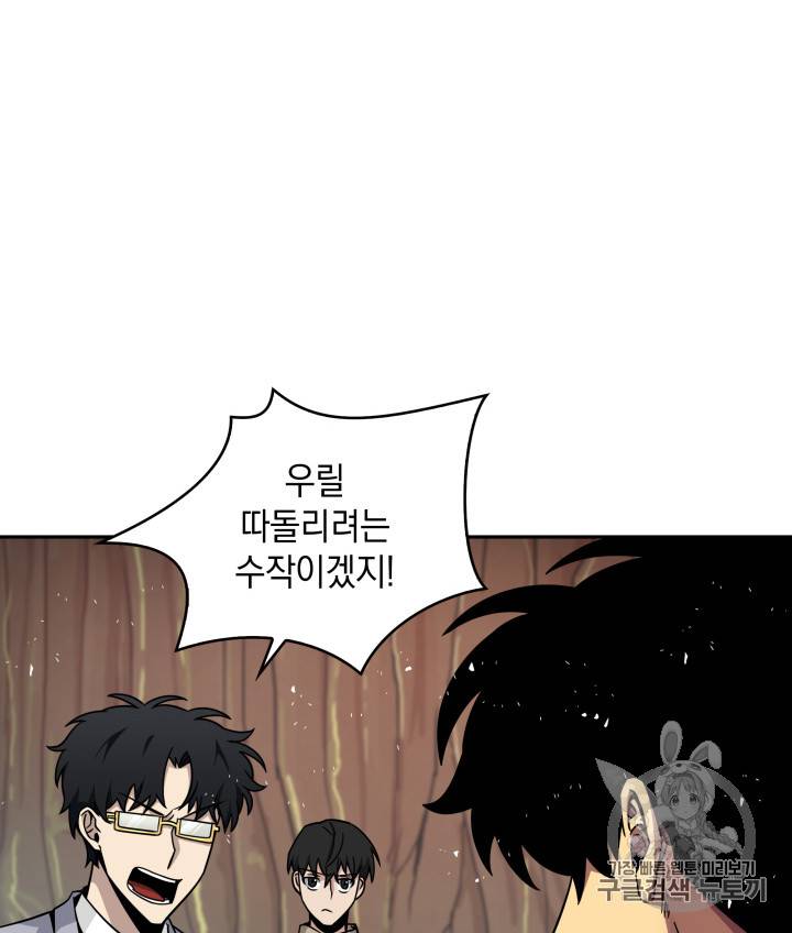 도굴왕 121화 8