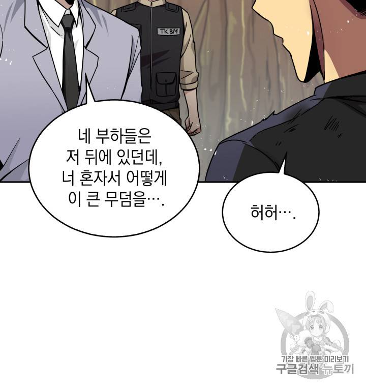 도굴왕 121화 9