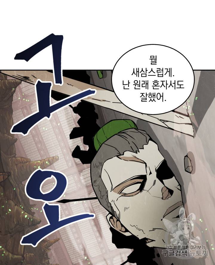 도굴왕 121화 10