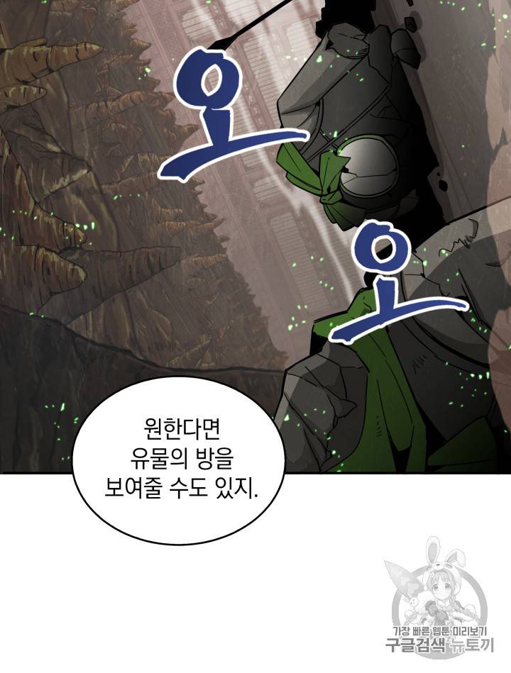 도굴왕 121화 11