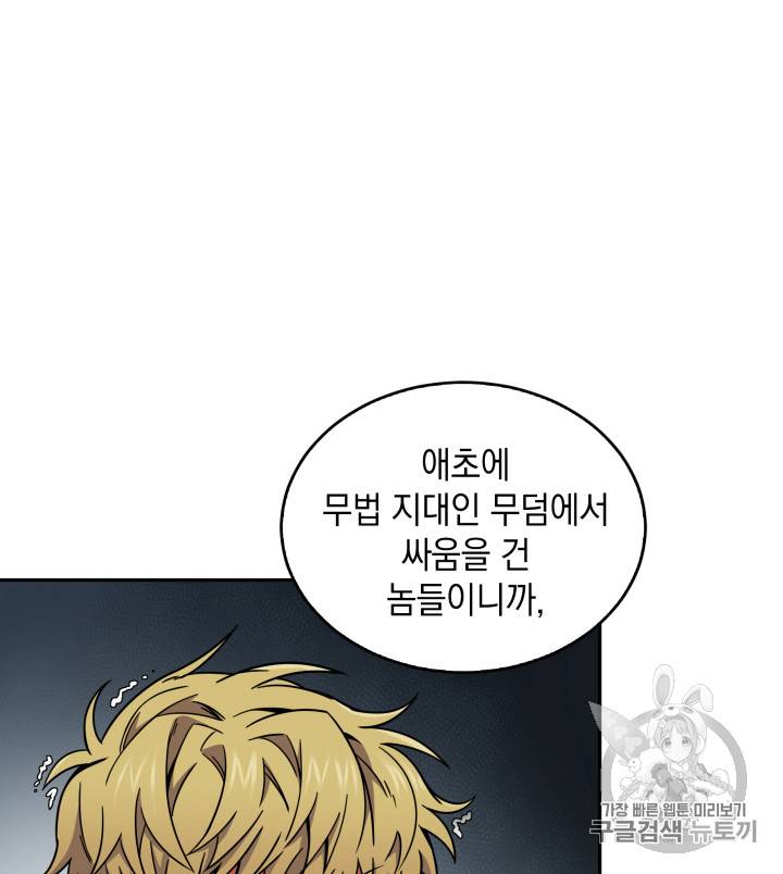 도굴왕 121화 23
