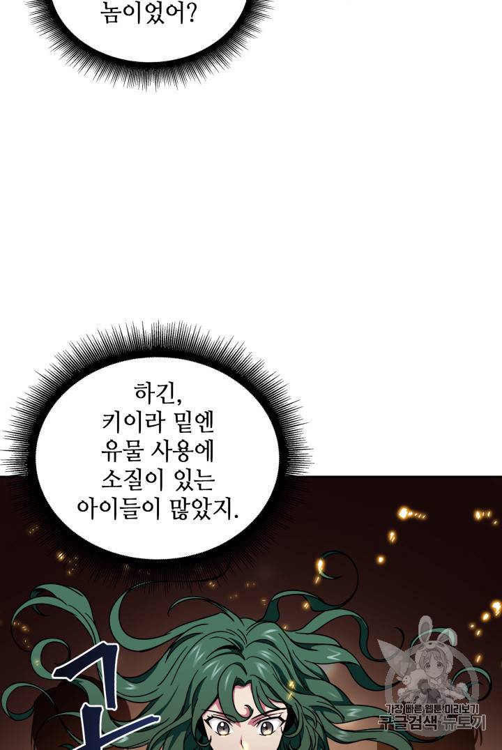 도굴왕 121화 27