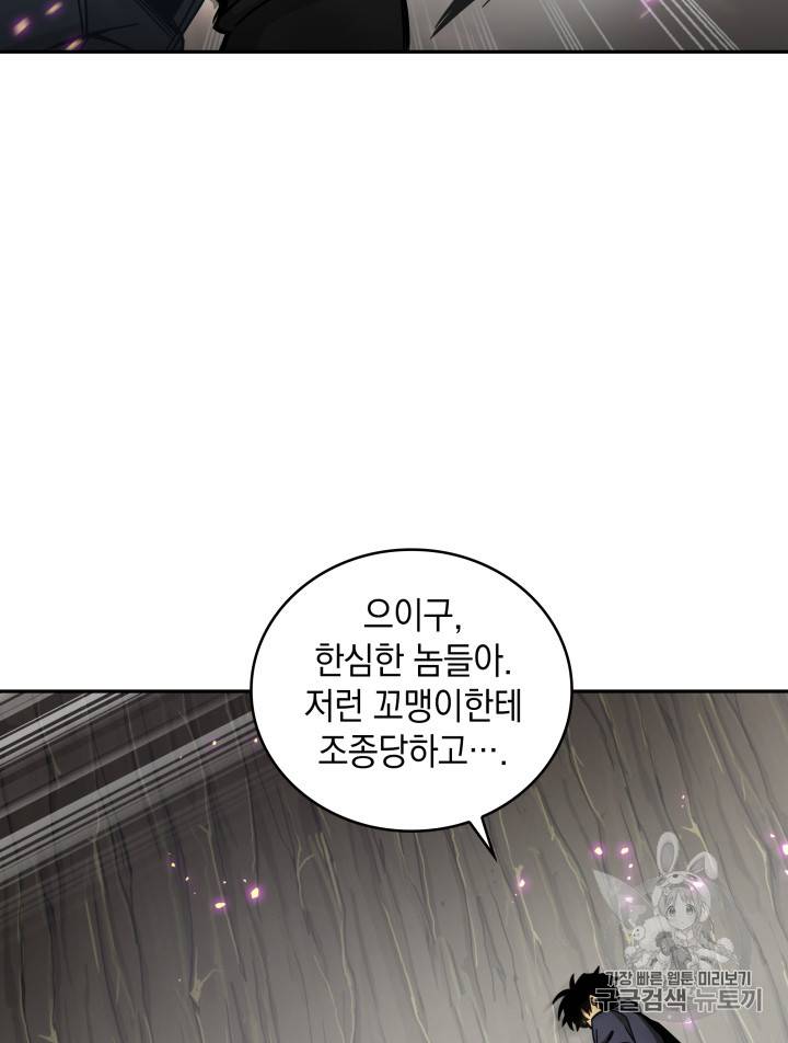 도굴왕 121화 40