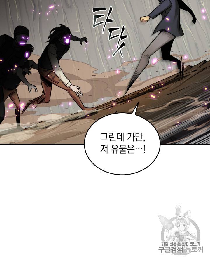 도굴왕 121화 41