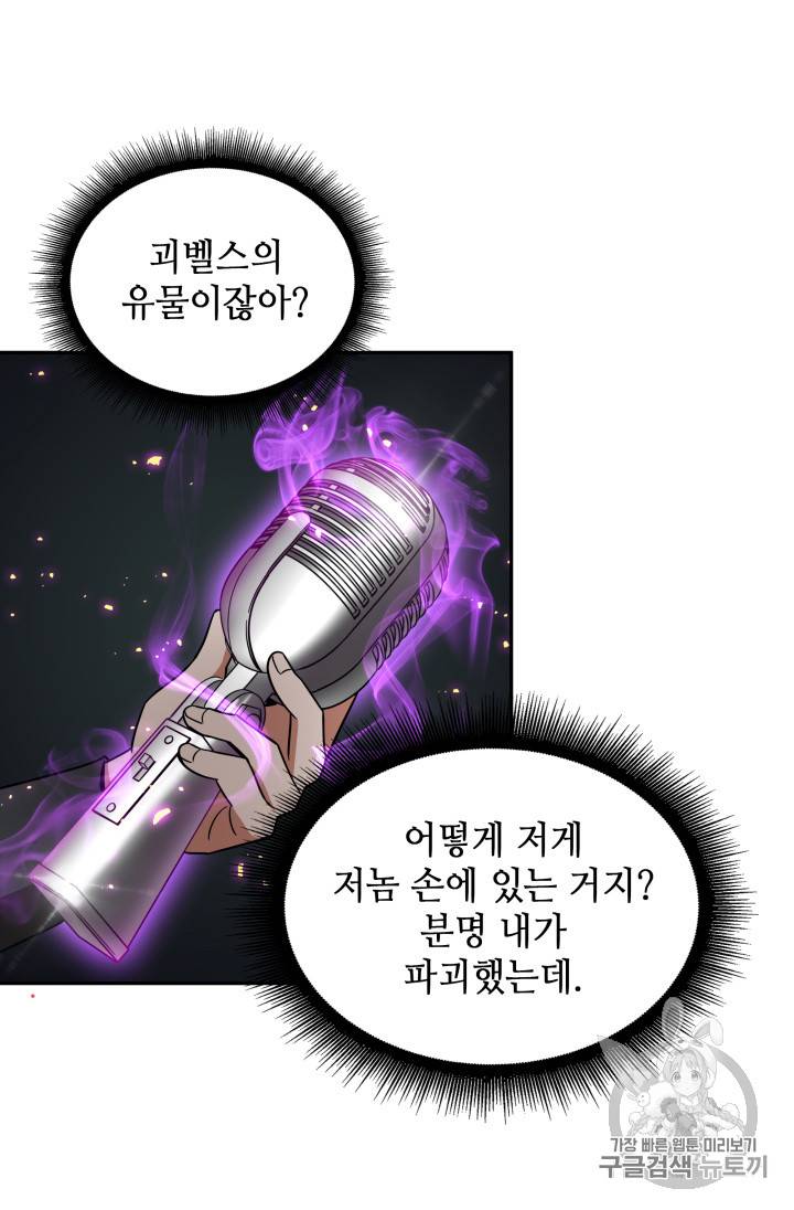 도굴왕 121화 42