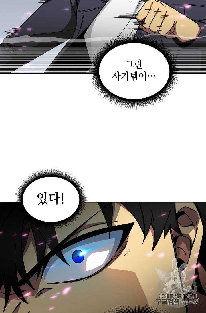 도굴왕 121화 47