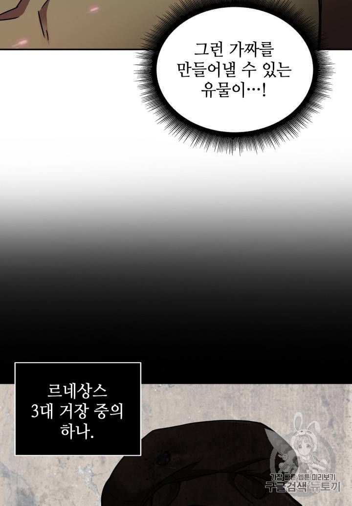 도굴왕 121화 48