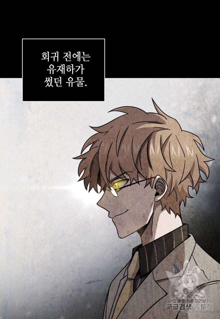 도굴왕 121화 50