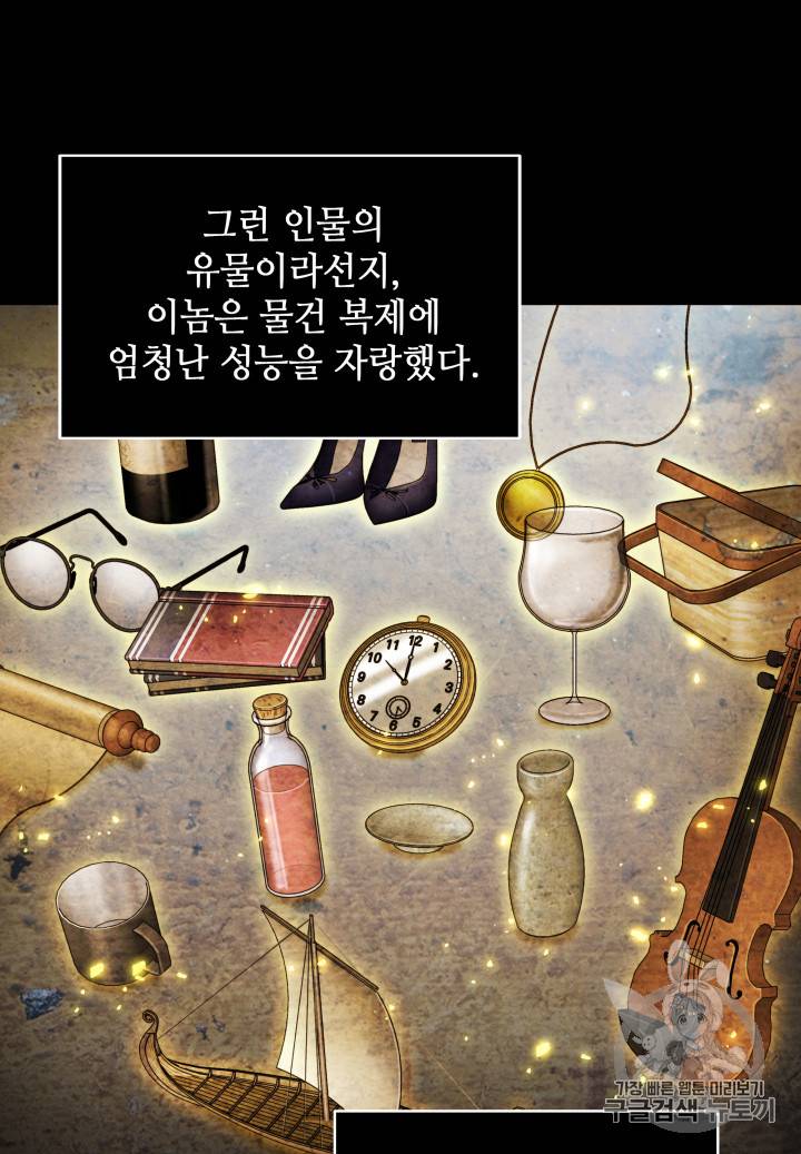 도굴왕 121화 53