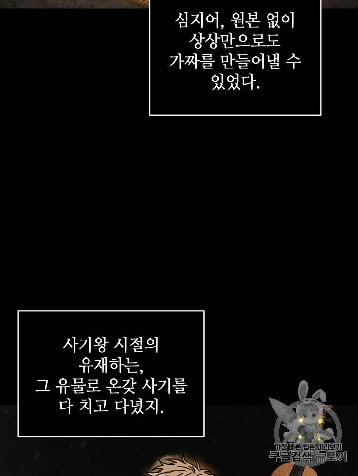 도굴왕 121화 54