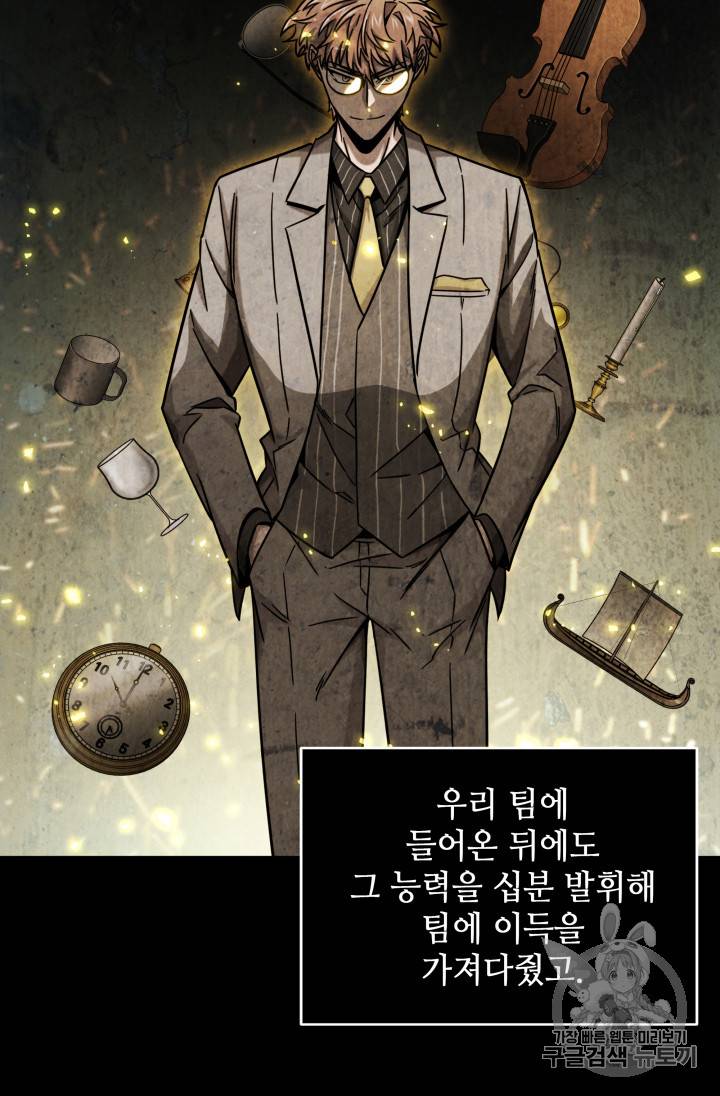 도굴왕 121화 55