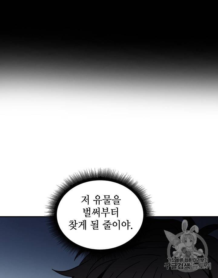 도굴왕 121화 56