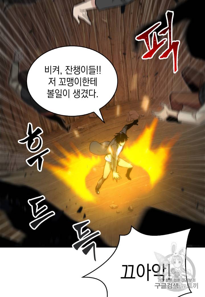 도굴왕 121화 59