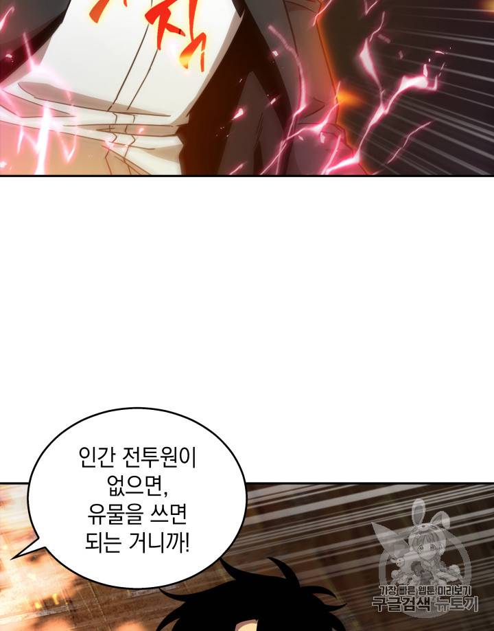 도굴왕 121화 61