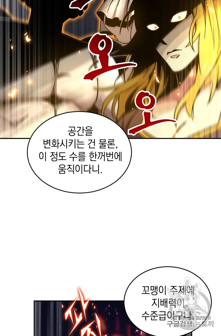 도굴왕 121화 69