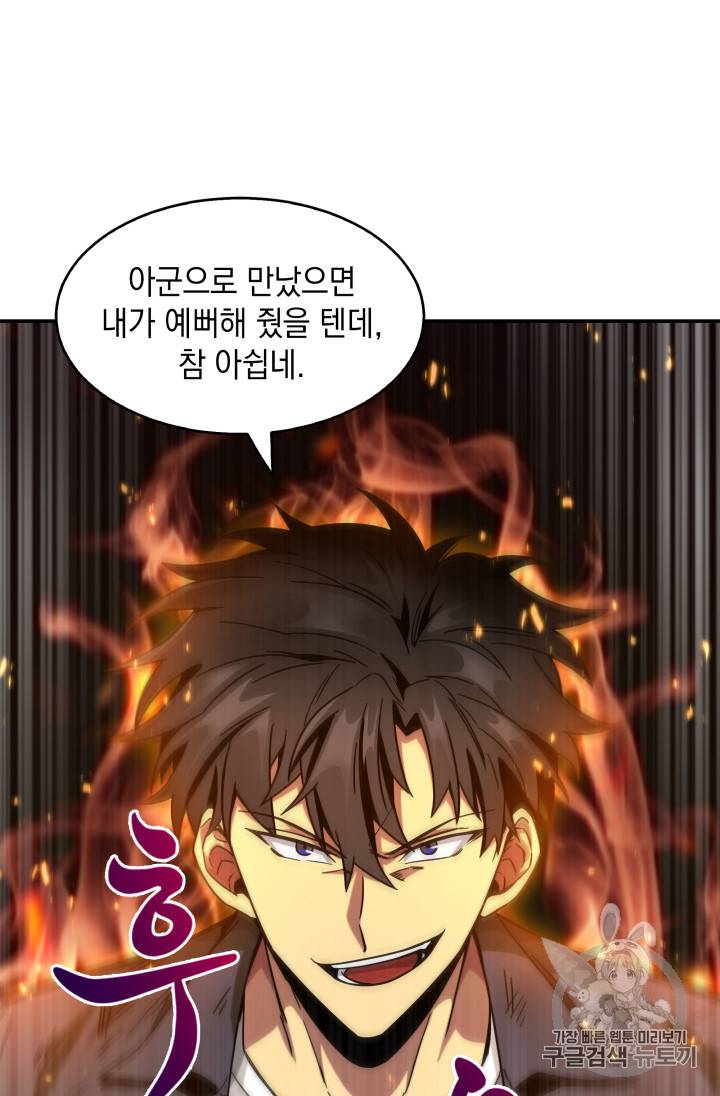 도굴왕 121화 71