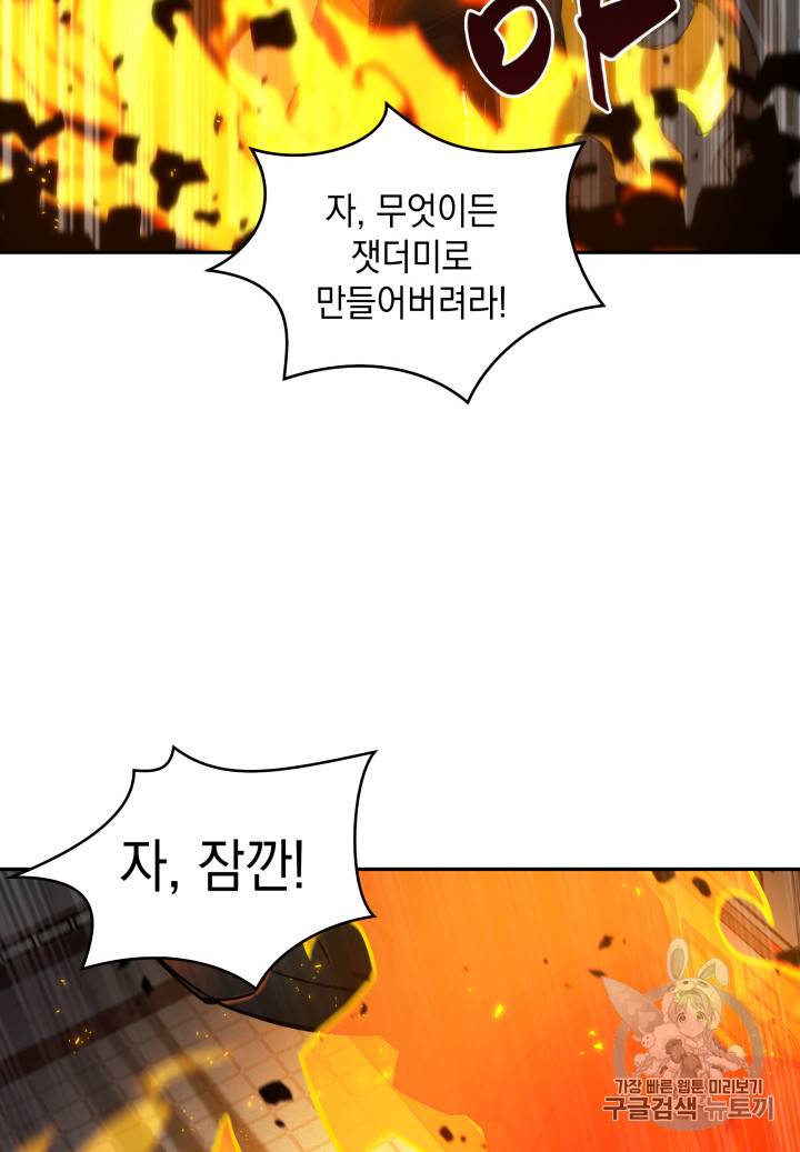 도굴왕 121화 77