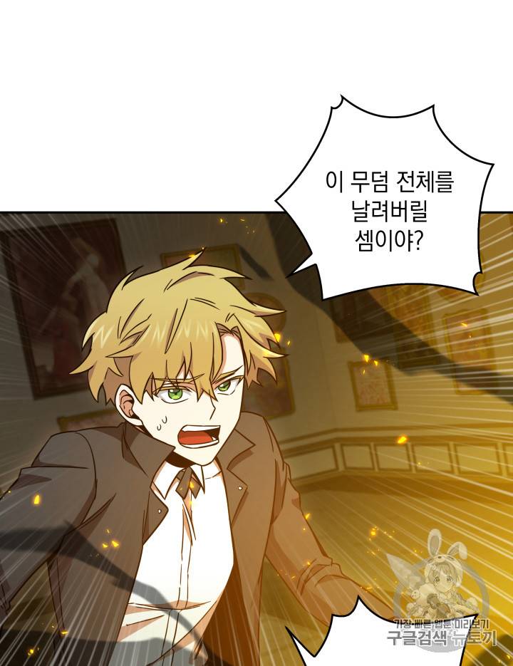 도굴왕 121화 79