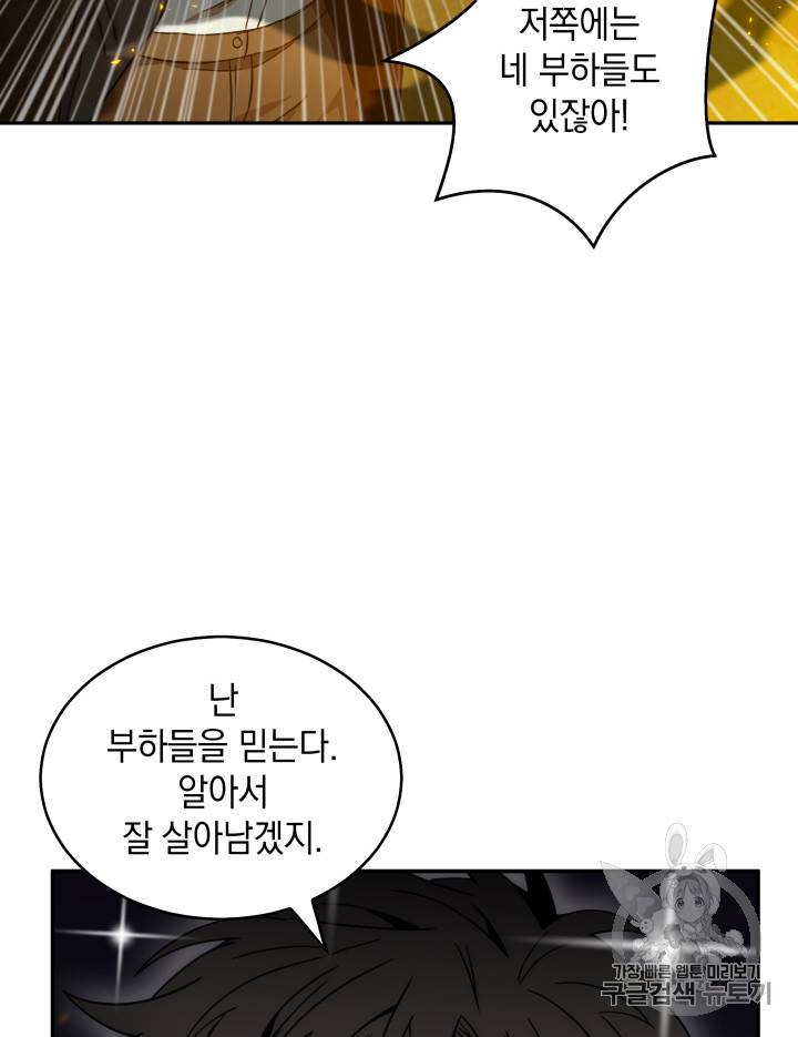 도굴왕 121화 80