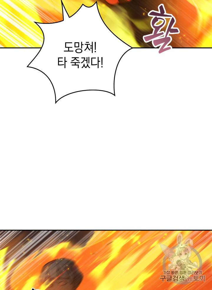 도굴왕 121화 85