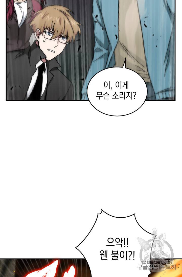 도굴왕 121화 89