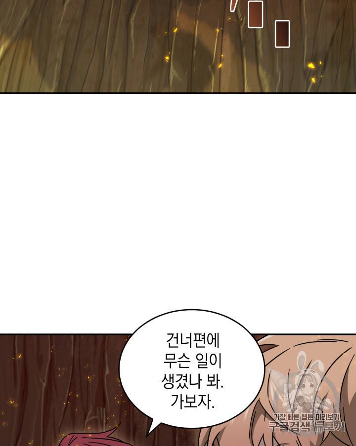 도굴왕 121화 95