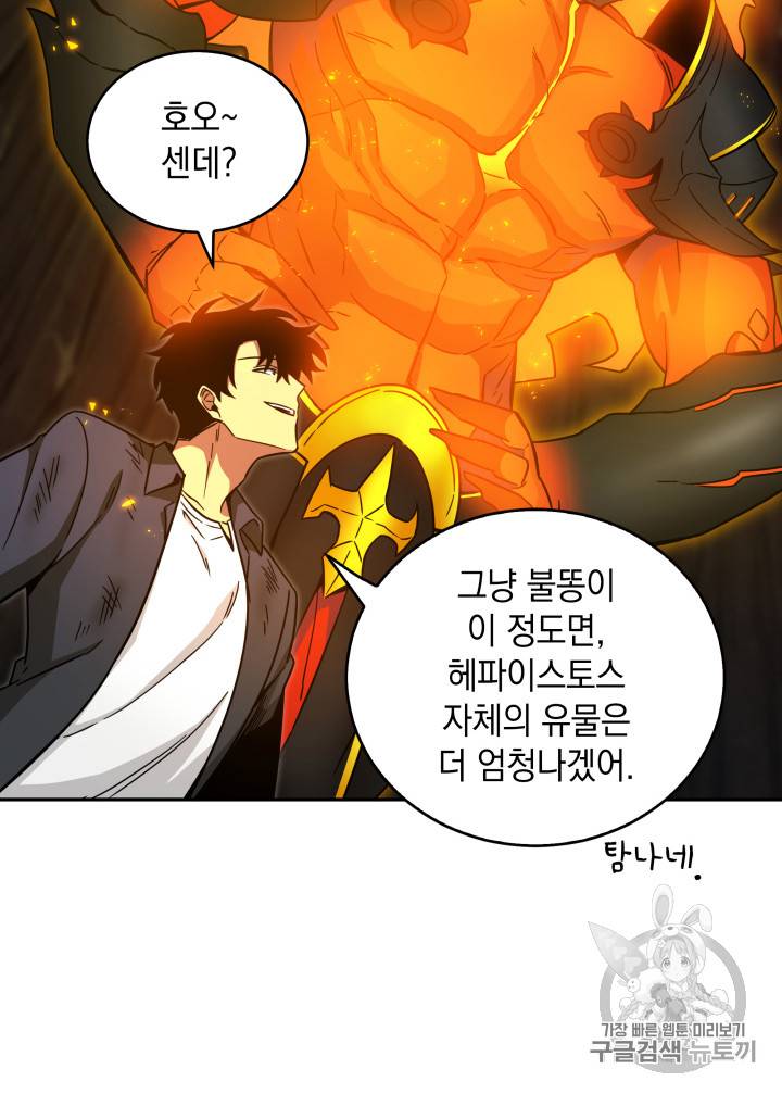 도굴왕 121화 100