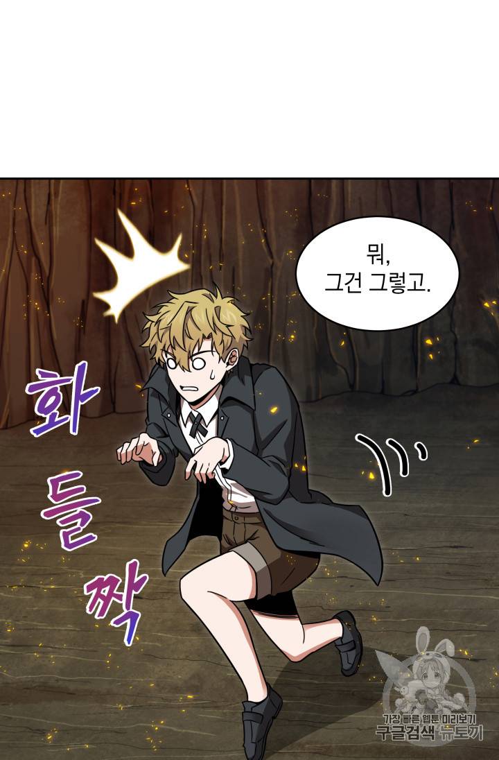 도굴왕 121화 101