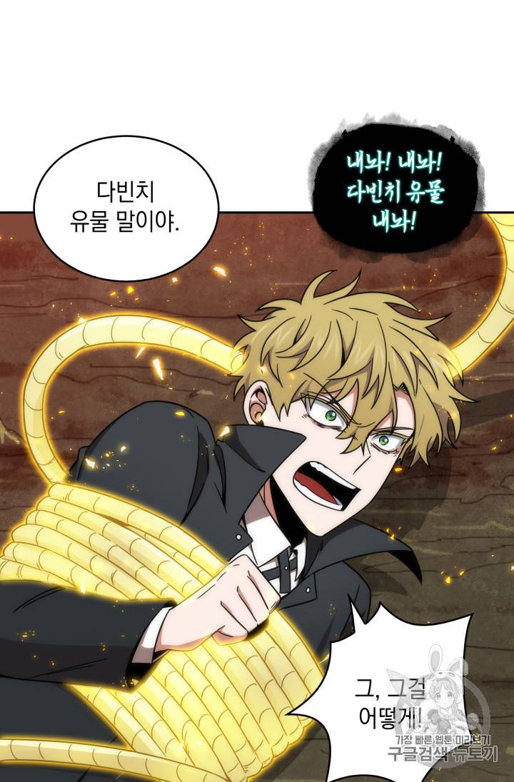 도굴왕 121화 105