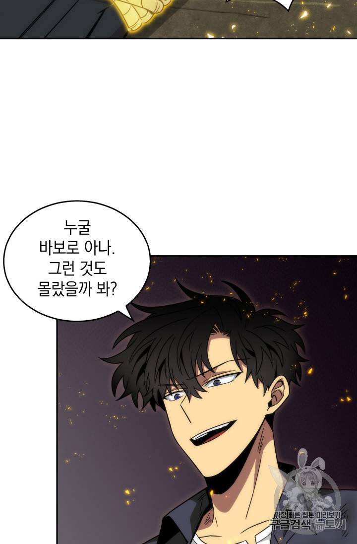 도굴왕 121화 106