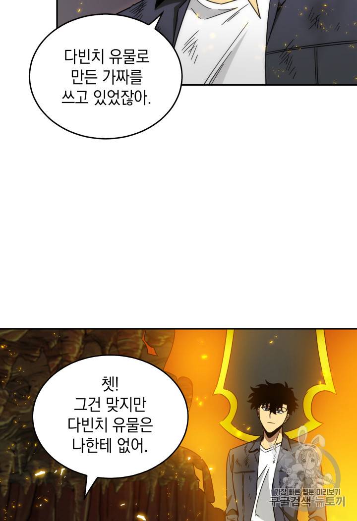 도굴왕 121화 107