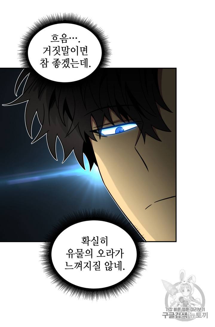 도굴왕 121화 109