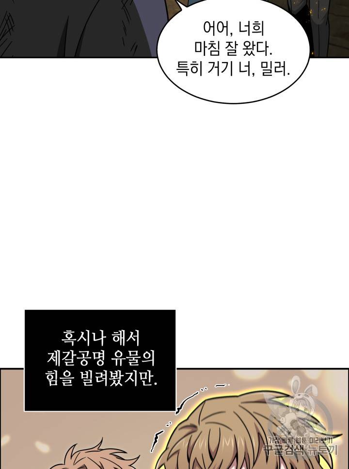도굴왕 121화 111