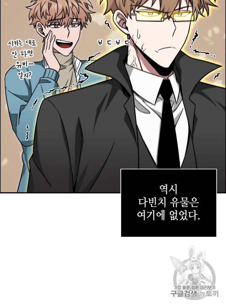 도굴왕 121화 112