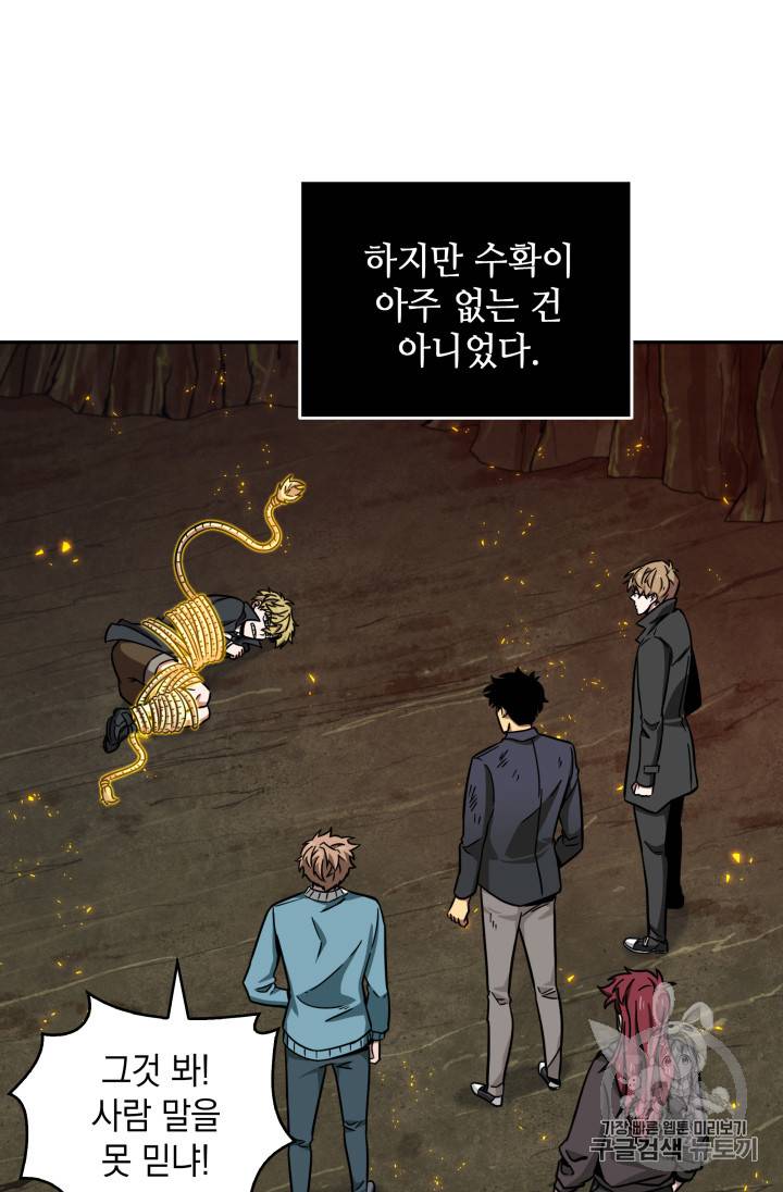 도굴왕 121화 113