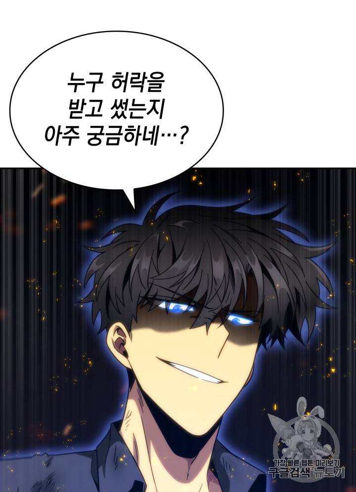 도굴왕 121화 117