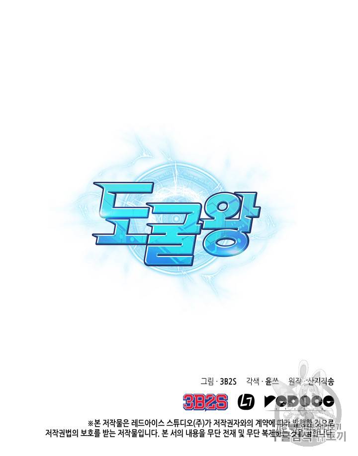 도굴왕 121화 119