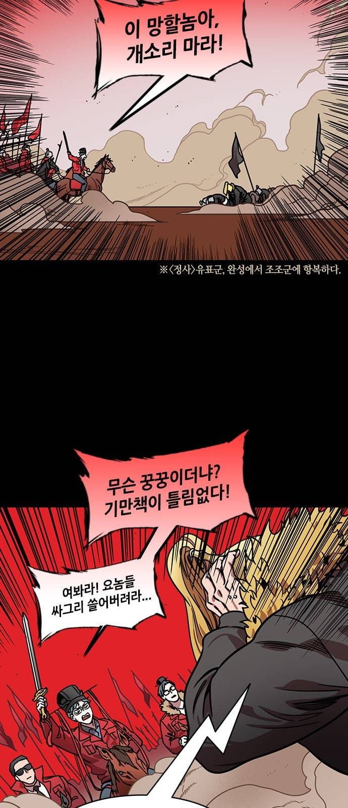 삼국지톡 관도대전 25 네 숙모가 누구시니 2