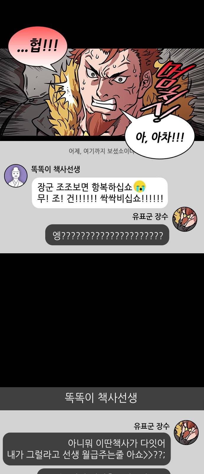 삼국지톡 관도대전 25 네 숙모가 누구시니 4