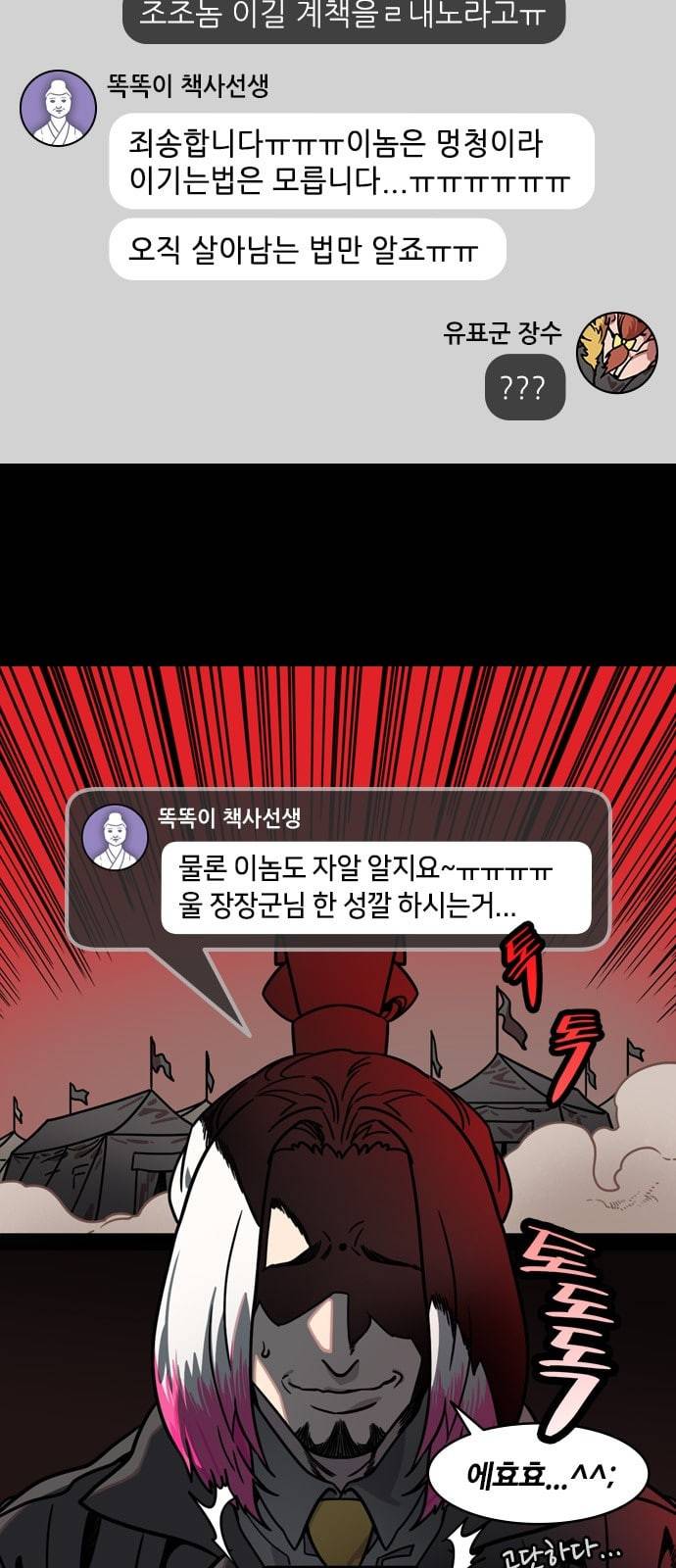 삼국지톡 관도대전 25 네 숙모가 누구시니 5