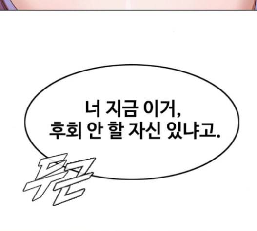 랜덤채팅의 그녀 135화 2