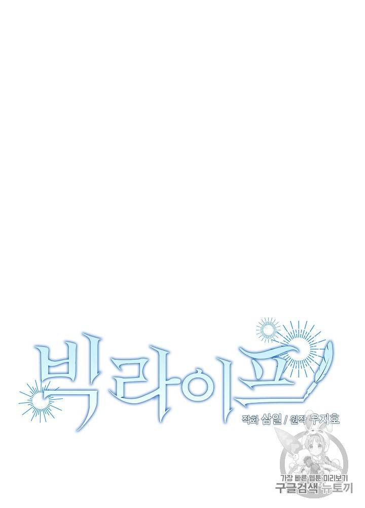빅 라이프 46화 5