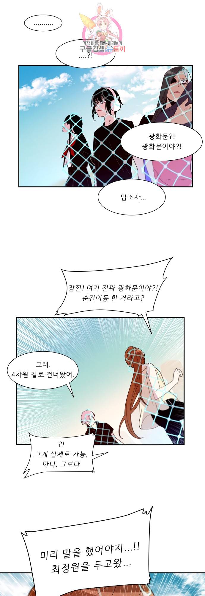 실례지만 잠시 지구 좀 멸망시키겠습니다 147일 - 절반 3