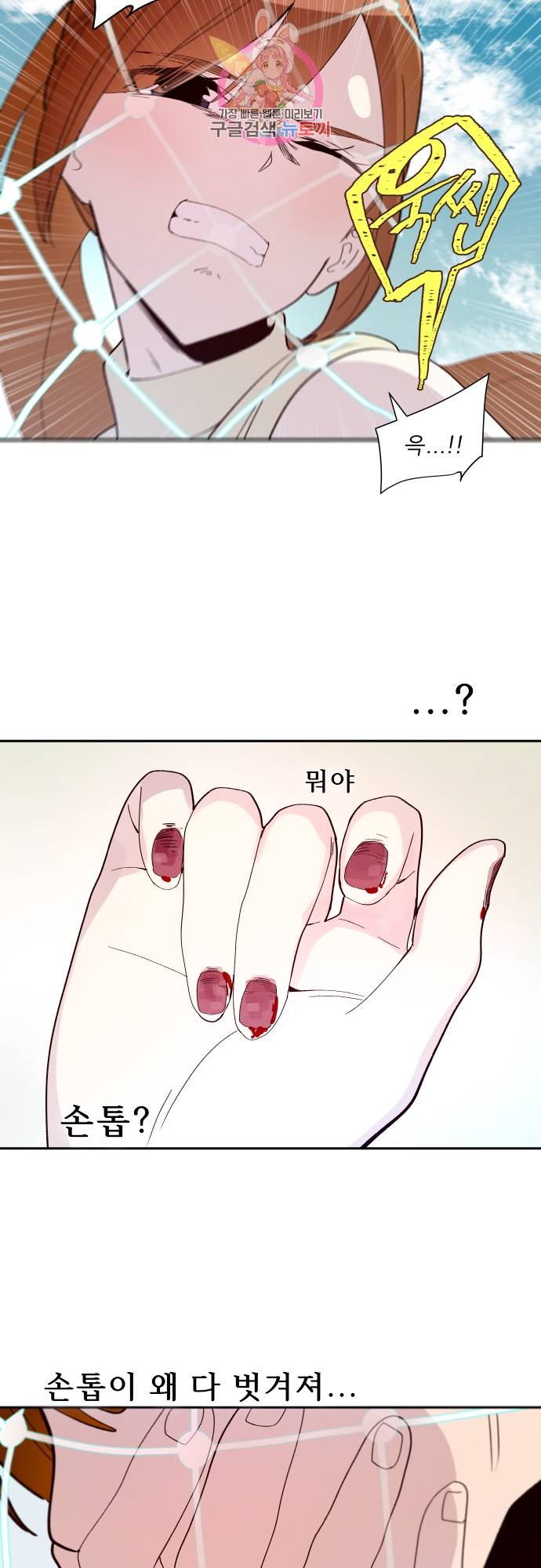 실례지만 잠시 지구 좀 멸망시키겠습니다 147일 - 절반 4